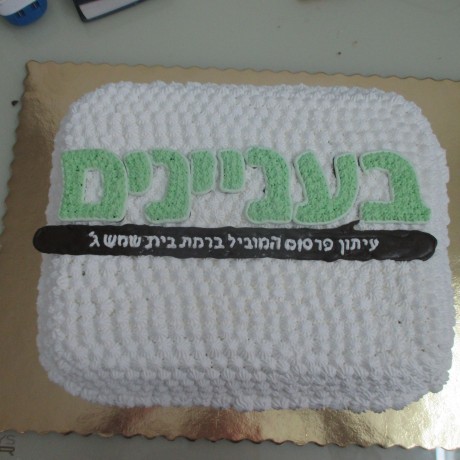 עוגה מרובעת קטנה והטבעת לוגו